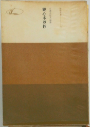観心本尊抄