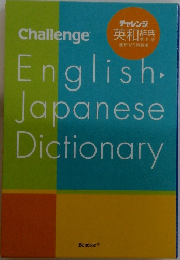 English.JapaneseDictionary