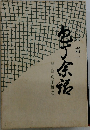 包丁余話