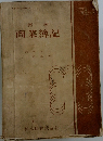 標準 商業簿記