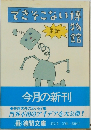できそこない博物館