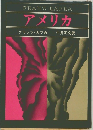 アメリカ
