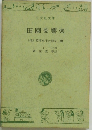 田園交響楽