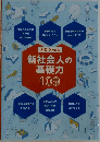 新社会人の基礎力　109