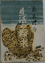 生活の探求