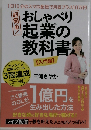 おしゃべり起業の教科書