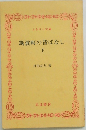 筑波町の昔ばなし  下