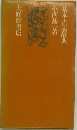 基本古語辞典