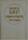 SUNRISE  QUEST  Japanese-English  Dictionary