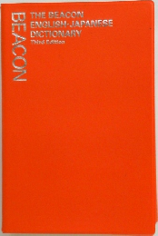 THE BEACON ENGLISH-JAPANESE DICTIONARY Third Edition