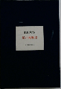 私の履歴書