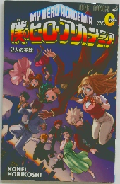 MY HERO ACADEMIA 2人の英雄