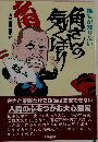 誰もが知りたい　角さんの気くばり