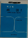 商法Ⅰ