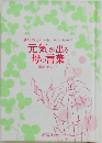 元気が出る母の言葉