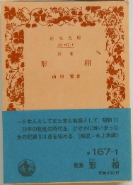 歌集  形相