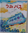 うみバス
