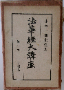 法華経大講座「2」