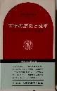 大学の歴史と改革
