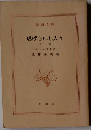 虐げられし人々「下」