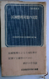 区画整理対策の実際