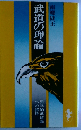 武道の理論