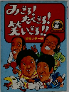 みごろ!たべごろ!笑いごろ!