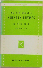 英国童謡集
