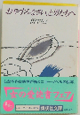 おやすみなさい、と男たちへ