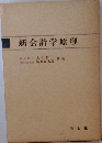 新会計学原理