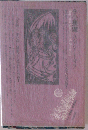世界幻想文学大系 25