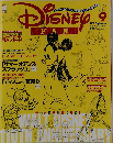 Disney FAN 2012年9月号