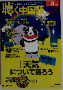 聴く中国語 2011年3月号