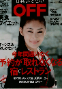 日経おとなの OFF