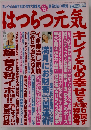 はつらつ元気 2007年 12月号
