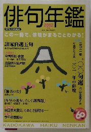 俳句増刊 俳句年鑑 2012年版 2012年 01月号