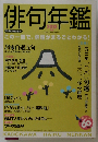 俳句増刊 俳句年鑑 2012年版 2012年 01月号