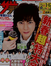 週刊ザテレビジョン 鹿児島 宮崎 大分版 2014年 01月 17日号 No.2