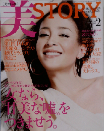 美STORY 2011年2月号