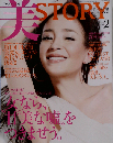 美STORY 2011年2月号