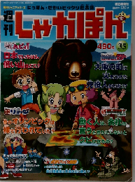 週刊しゃかぽん 35   2007年12月2日号