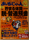 あるじゃん 2010年 08月号