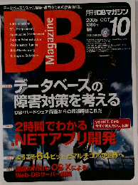 DB Magazine 2005年10月号