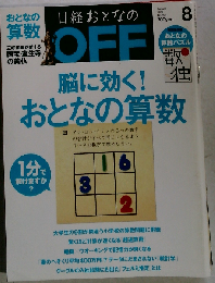 日経おとなのOFF 2014年8月号