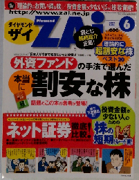 ダイヤモンド ZAi　2006.06