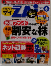 ダイヤモンド ZAi　2006.06