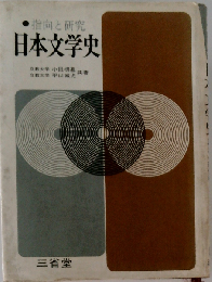 日本文学史