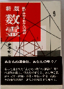 数霊 数が決めるあなたの運命