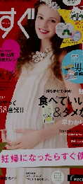 妊すぐ 2014年 01月号