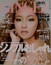GINGER 2011年12月号